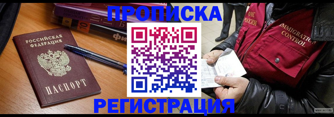 прописка иностранных граждан в Назарово