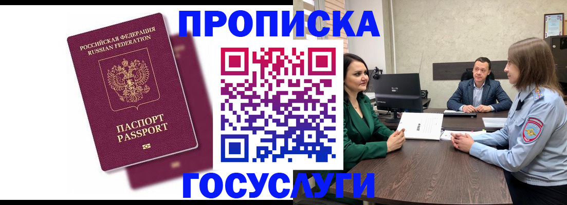 прописка регистрация в Назарово