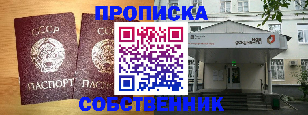 прописка законно в Назарово