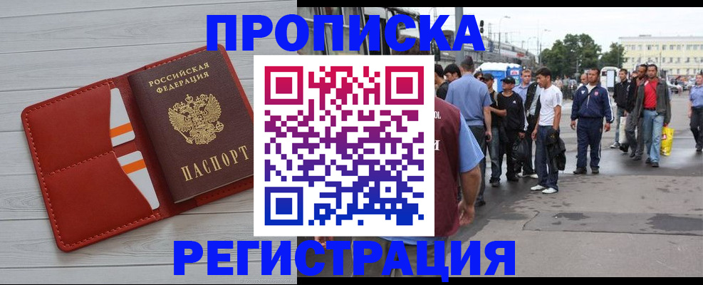 временная прописка в Назарово