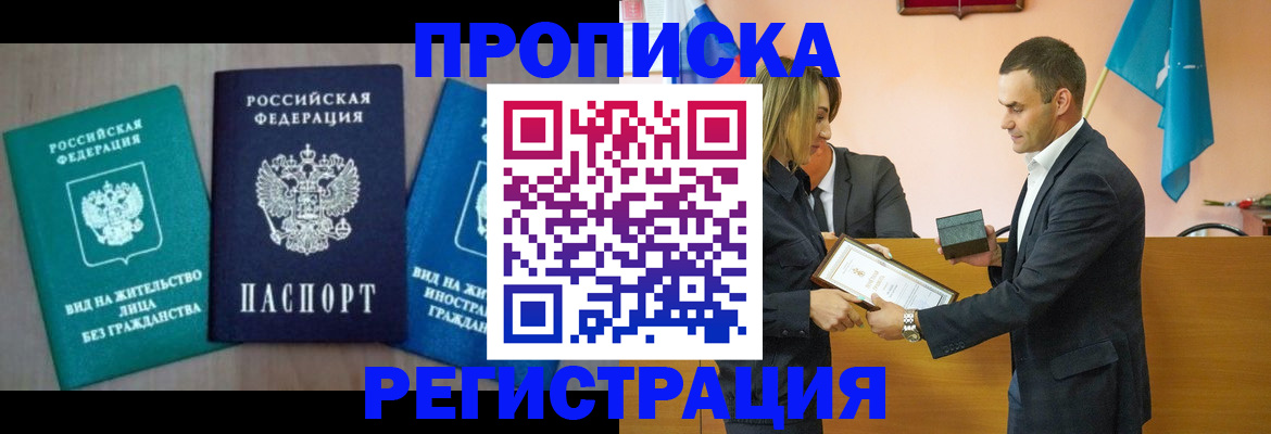 временная прописка в Назарово